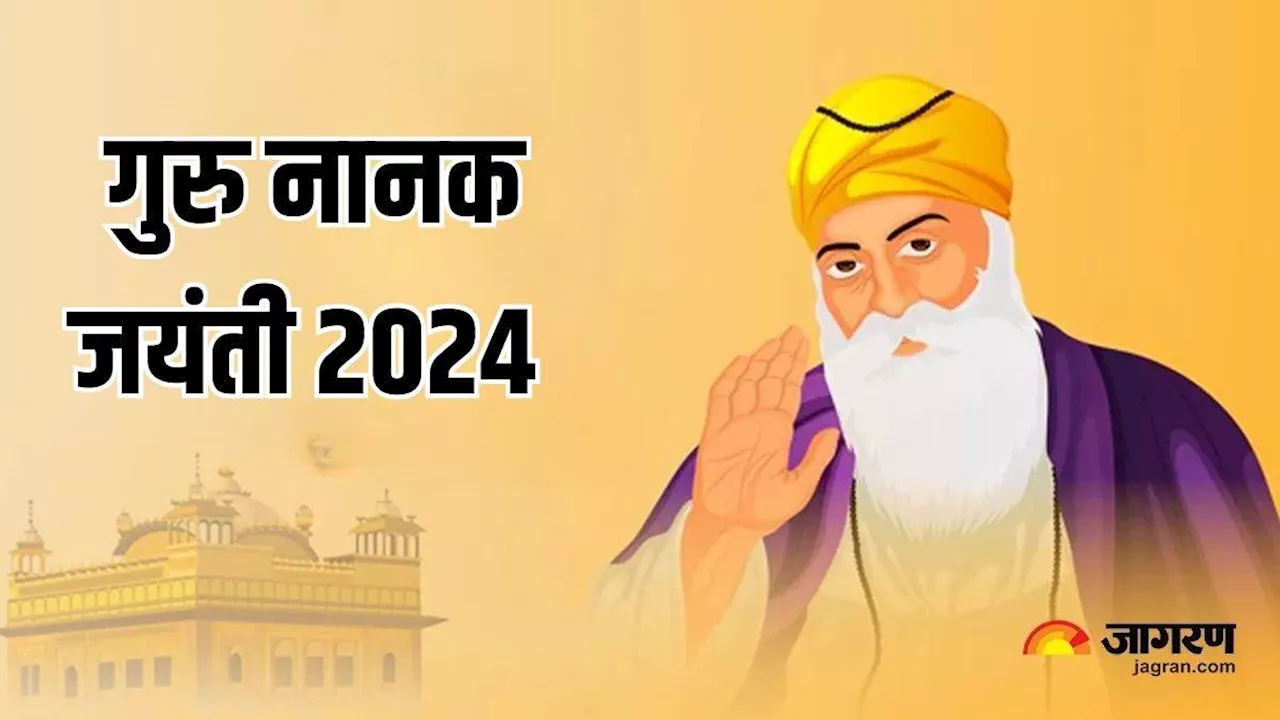 Guru Nanak Jayanti 2024: कब है गुरु नानक जयंती? जानिए इस पर्व का इतिहास और महत्व