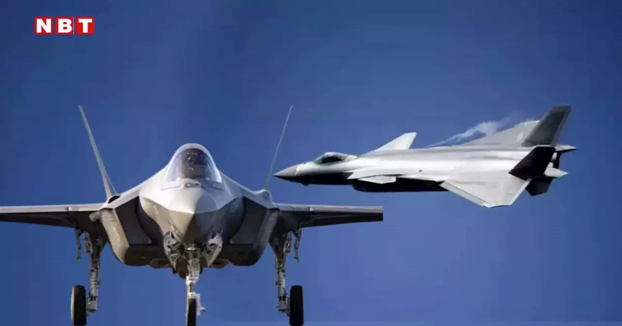 अमेर‍िका के F- 35 के डिजाइन की चोरी करके चीन ने बनाया नया स्‍टील्‍थ फाइटर जेट? J-35 को देख उठे सवाल, समझें