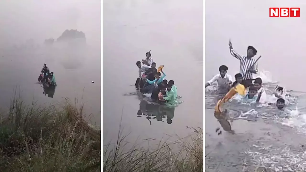 बिहार नाव हादसे का VIDEO: छपरा में छठ पूजा के दौरान ओवरलोड बोट तालाब में पलटी, 2 लोगों की डूबने से मौत