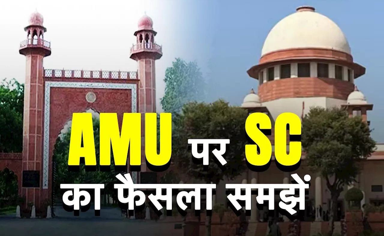 AMU के अल्पसंख्यक दर्जे पर सुप्रीम कोर्ट के फैसले की बड़ी बातें, यहां 10 प्वाइंटर्स में समझिए