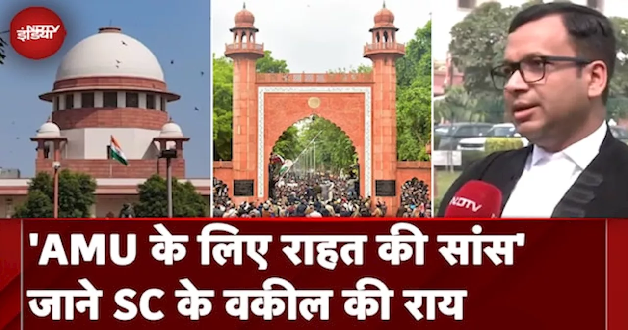 Supreme Court के AMU पर फैसले को लेकर क्या बोले सुप्रीम कोर्ट के वकील