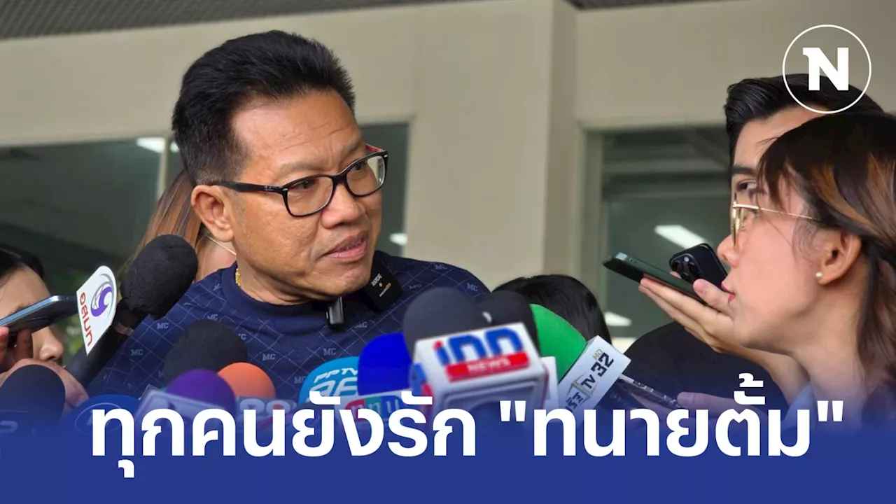 “ทนายเดชา” ยันไม่ทิ้ง 'ทนายตั้ม' แต่กลัวทัวร์ลง