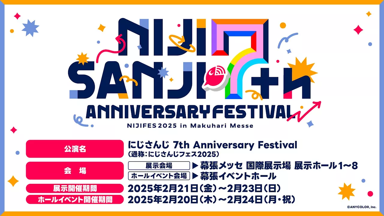 2025年2月21日(金)~23日(日) 3Days 開催！「にじさんじフェス2025」オープンステージ・アトラクションなど最新情報や、2月20日(木)~24日(月・祝)開催ホールイベント情報も公開！