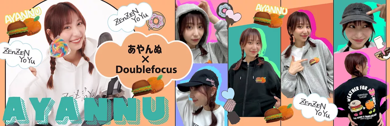 Ｄｏｕｂｌｅｆｏｃｕｓ（ダブルフォーカス）と人気動画クリエイターあやんぬとの初コラボ商品６種類を１１月２２日（金）発売