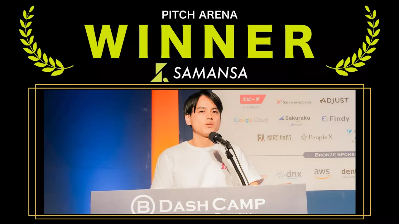 SAMANSA、B Dash Camp 2024 Fall in Fukuokaのピッチコンテスト「Pitch Arena」で優勝！