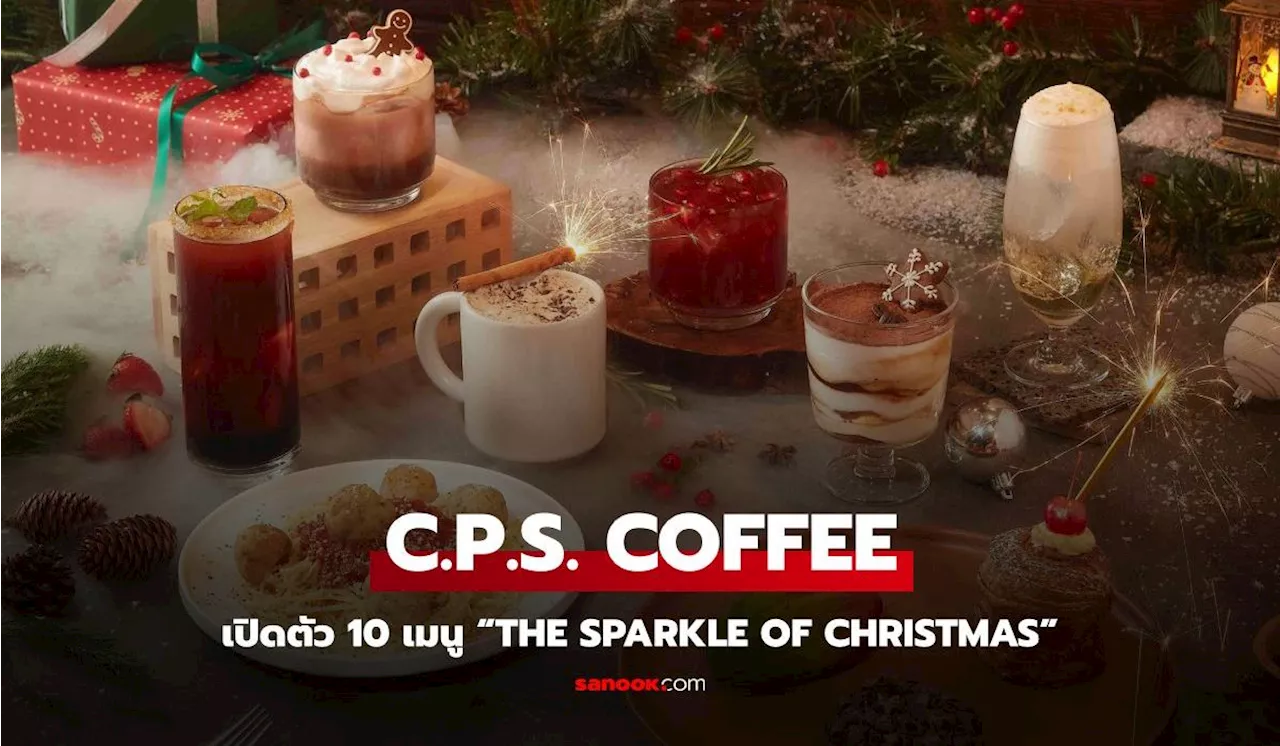 C.P.S. COFFEE เปิดตัว 10 เมนูสุดพิเศษในคอนเซปต์ “The Sparkle of Christmas”