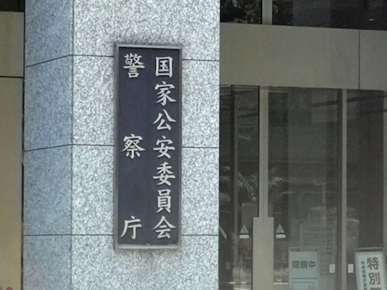 相次ぐ「闇バイト」強盗、応募者や家族の保護４６件…警察庁「脅されても勇気出して相談を」（2024年11月8日）｜BIGLOBEニュース