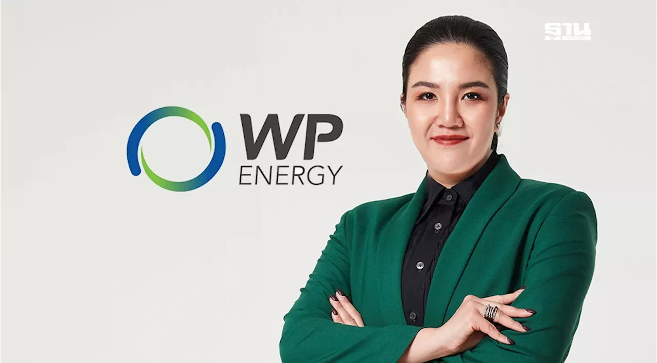 WP มองความต้องการก๊าซ LPG ไตรมาสสุดท้ายพีค หนุนยอดขายโตต่อ