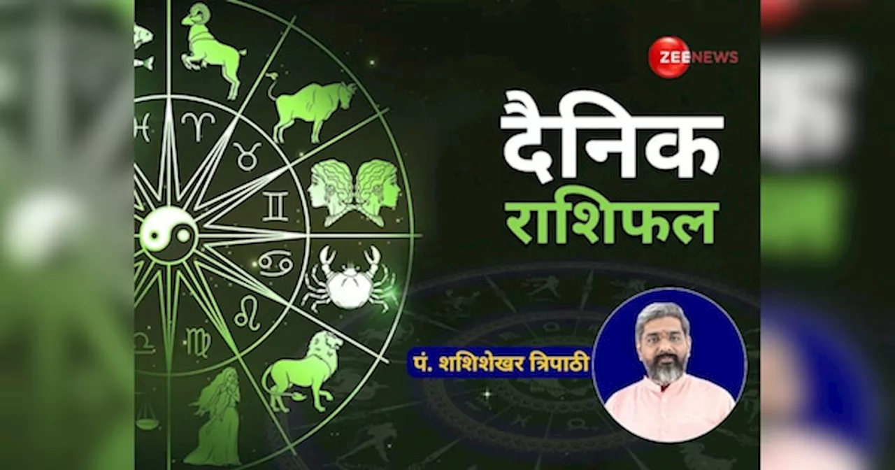 Aaj ka Rashifal: भगवान सूर्य के आशीर्वाद से आज सोने की तरह चमकेगा इन 5 राशियों का भाग्य, अटके काम भी होंगे पूरे; जानें सभी 12 राशियों का राशिफल