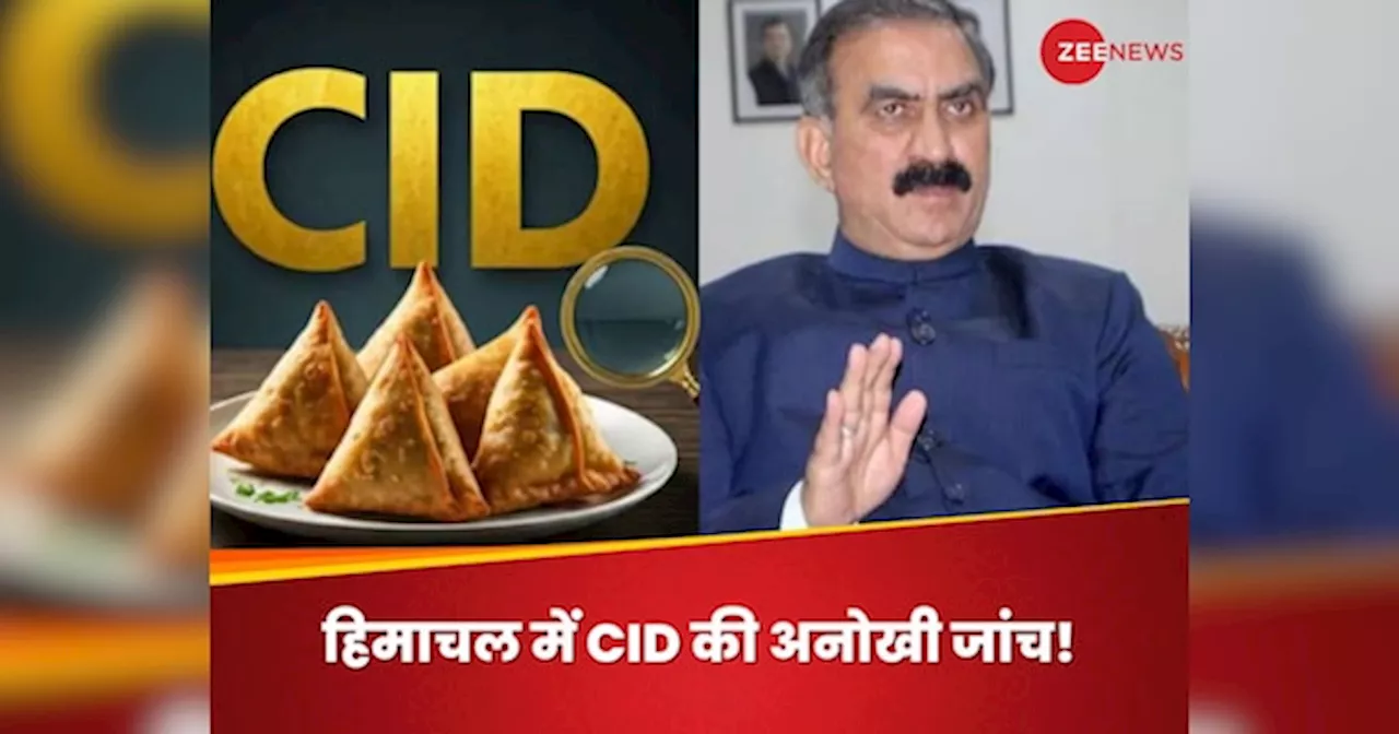 CM का बयान, CID के जांच के आदेश, BJP हुई हमलावर, आखिर क्या है हिमाचल में समोसा कांड?