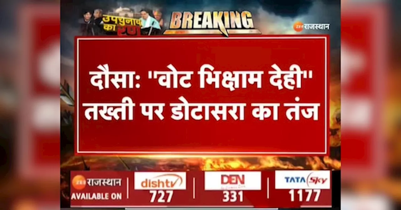 Dotasara बोले- भिक्षाम देहि की जगह अब आराम देहि देगी दौसा की जनता, किरोड़ीलाल पर तंज