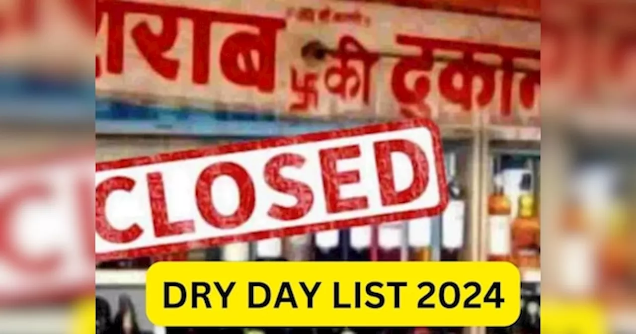 Dry Day in UP: यूपी में 15 और 20 नवंबर को बंद रहेंगी शराब की दुकानें, जानें क्यों लिया गया फैसला