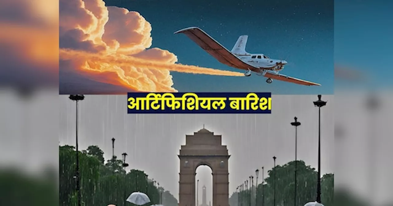 Explained: बिन बादल बरसात कैसे होती है? गुरुग्राम सोसायटी में कराई गई आर्टिफिशियल बारिश, दिल्ली में चल रहा मंथन