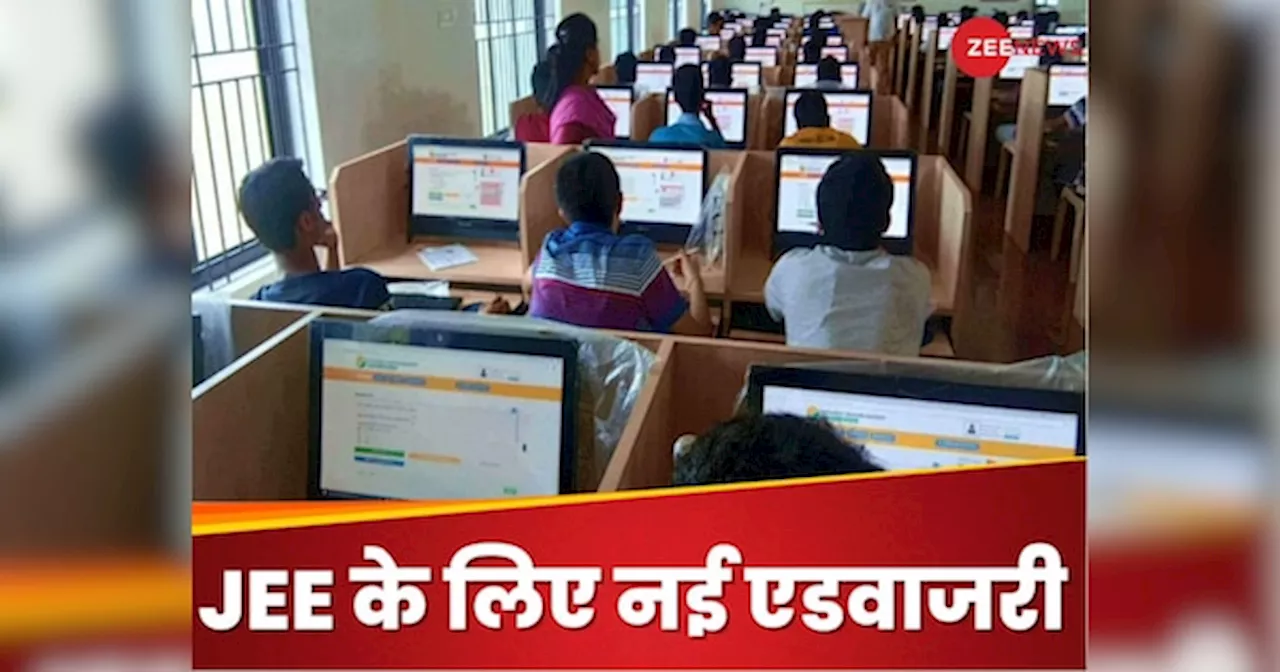 JEE Main 2025 Application: कैंडिडेट्स के लिए NTA ने जारी की नई एडवाइजरी, जानिए क्या हुए हैं बदलाव