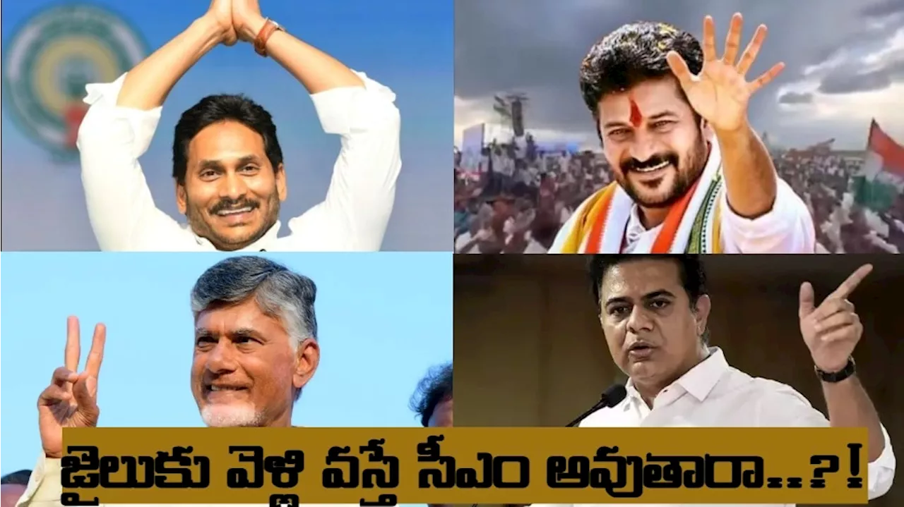 KTR Formula E race Case :జైలుకు వెళ్లి వస్తే సీఎం అవుతారా..? జగన్, రేవంత్, బాబు బాటలో కేటీఆర్..?