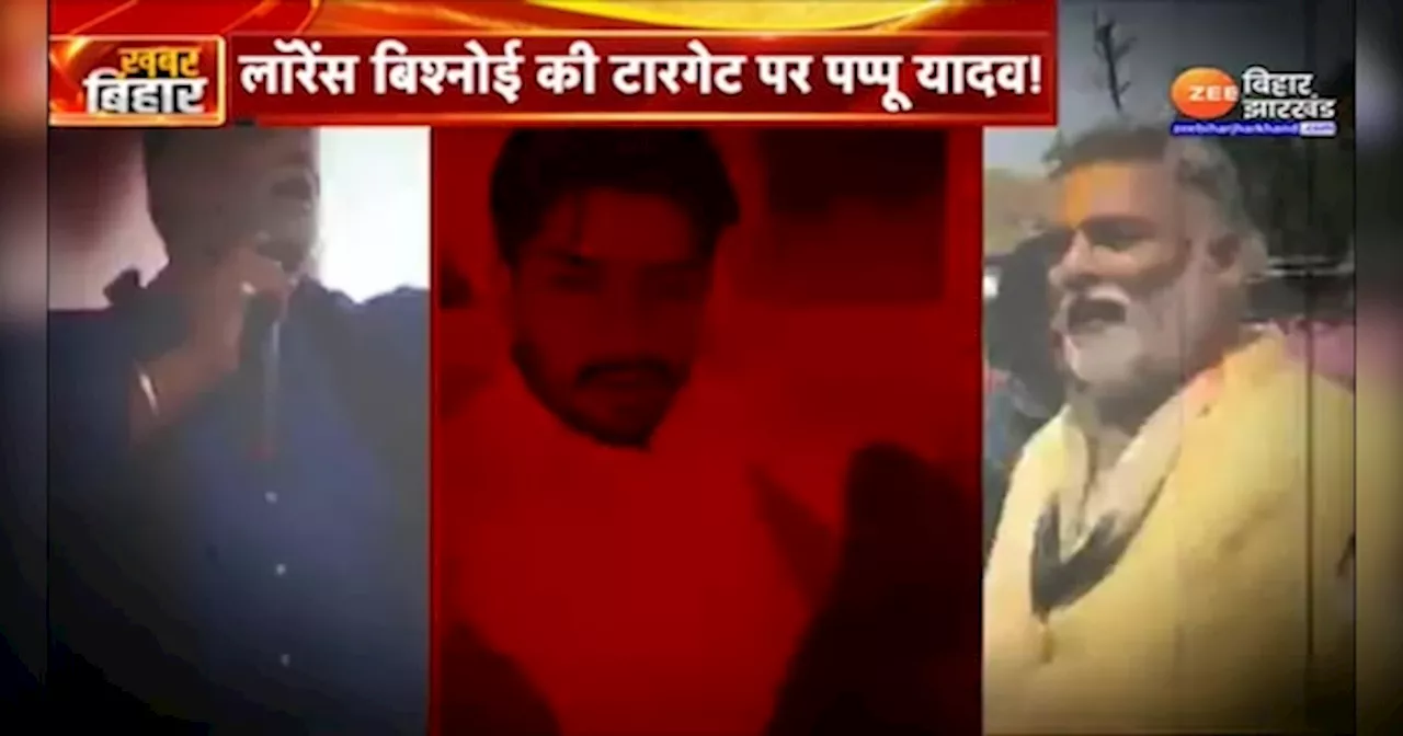 Pappu Yadav Threat: पप्पू यादव को मिल रही धमकी के पीछे कौन, कहां से मिली है मारने की सुपारी?