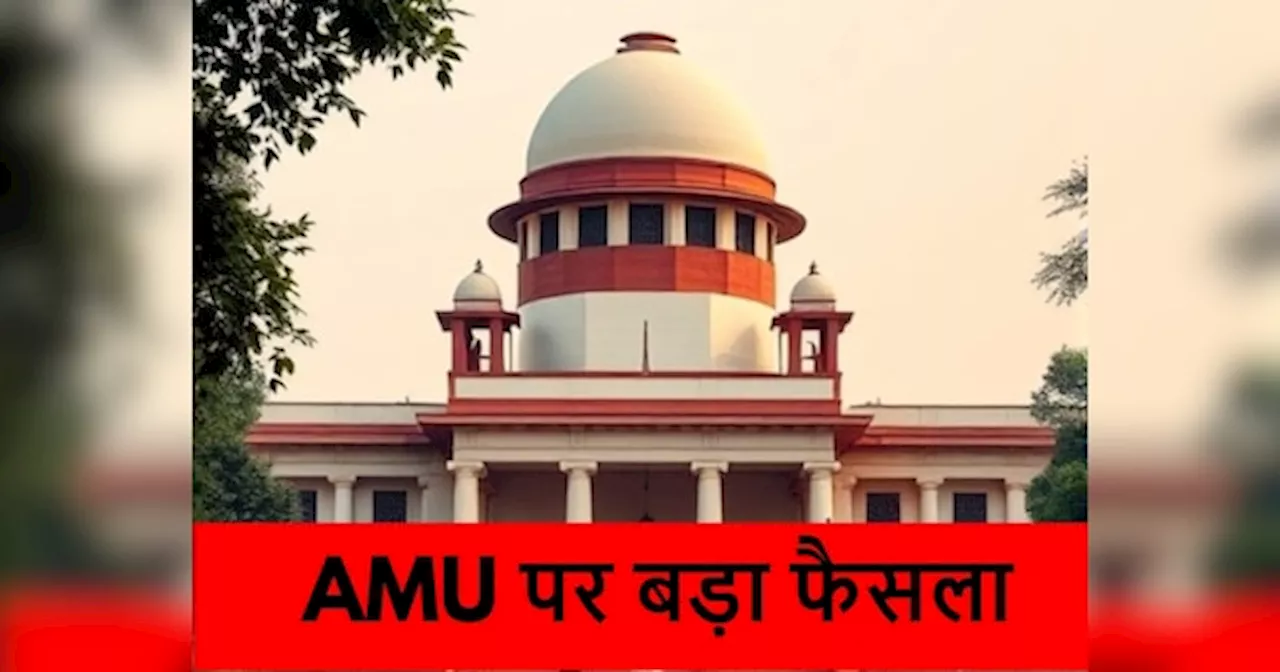 Supreme Court: AMU का अल्पसंख्यक संस्थान का दर्जा किस आधार पर तय होगा, जानें संविधान पीठ का फैसला