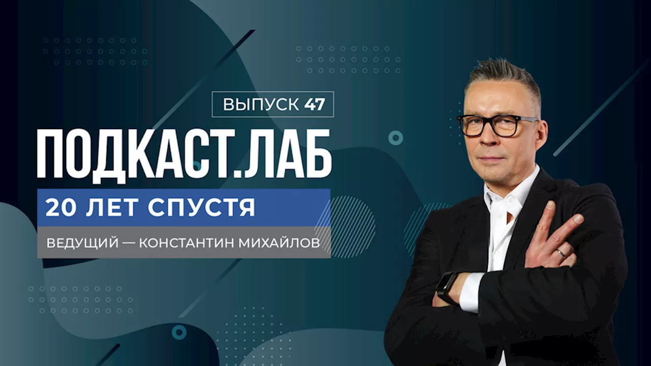 20 лет спустя. Диджеи 90-х: Лика Стар и Паша Кореец. Выпуск от 09.11.2024