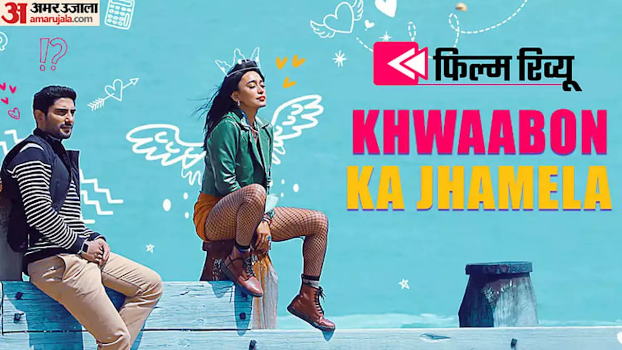 Khwaabon Ka Jhamela Review: ख्वाबों का नहीं ये झमेला सब्सिडी का है, कॉपी भी कायदे से नही कर पाए दानिश असलम