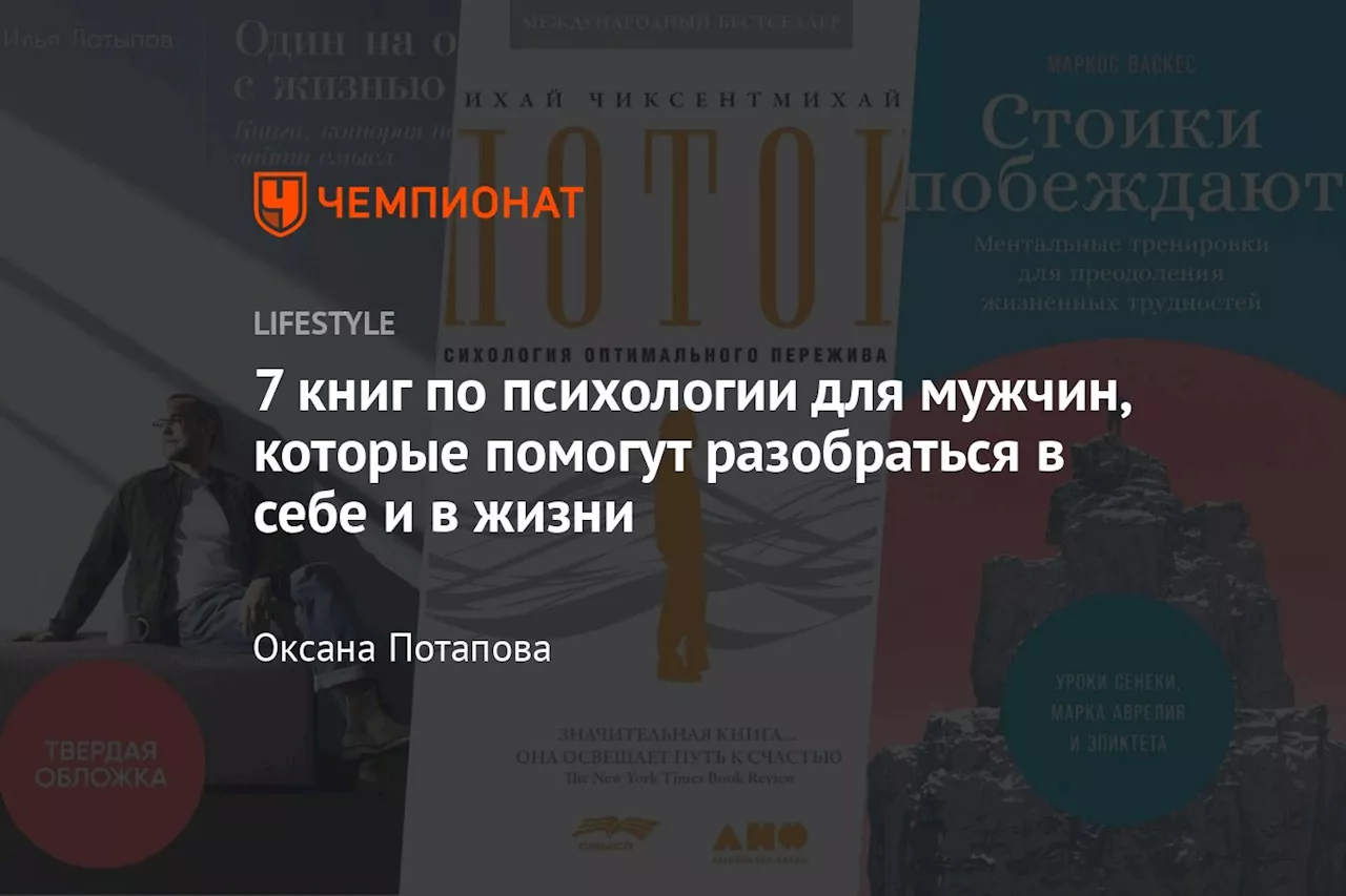 7 книг по психологии для мужчин, которые помогут разобраться в себе и в жизни