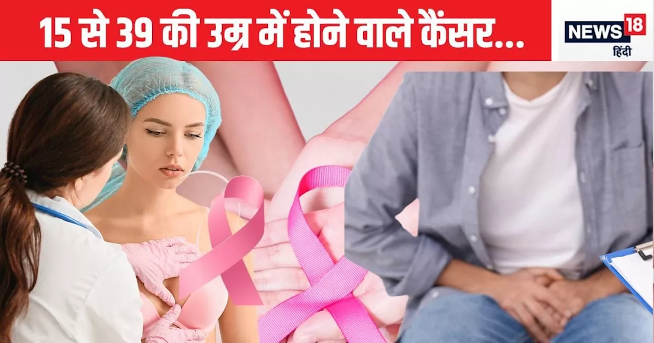 युवाओं को तेजी से अपना शिकार बना रहे हैं 5 तरह के कैंसर, 15 से 39 साल के लोग सबसे ज्यादा चपेट में, जानिए कौ...