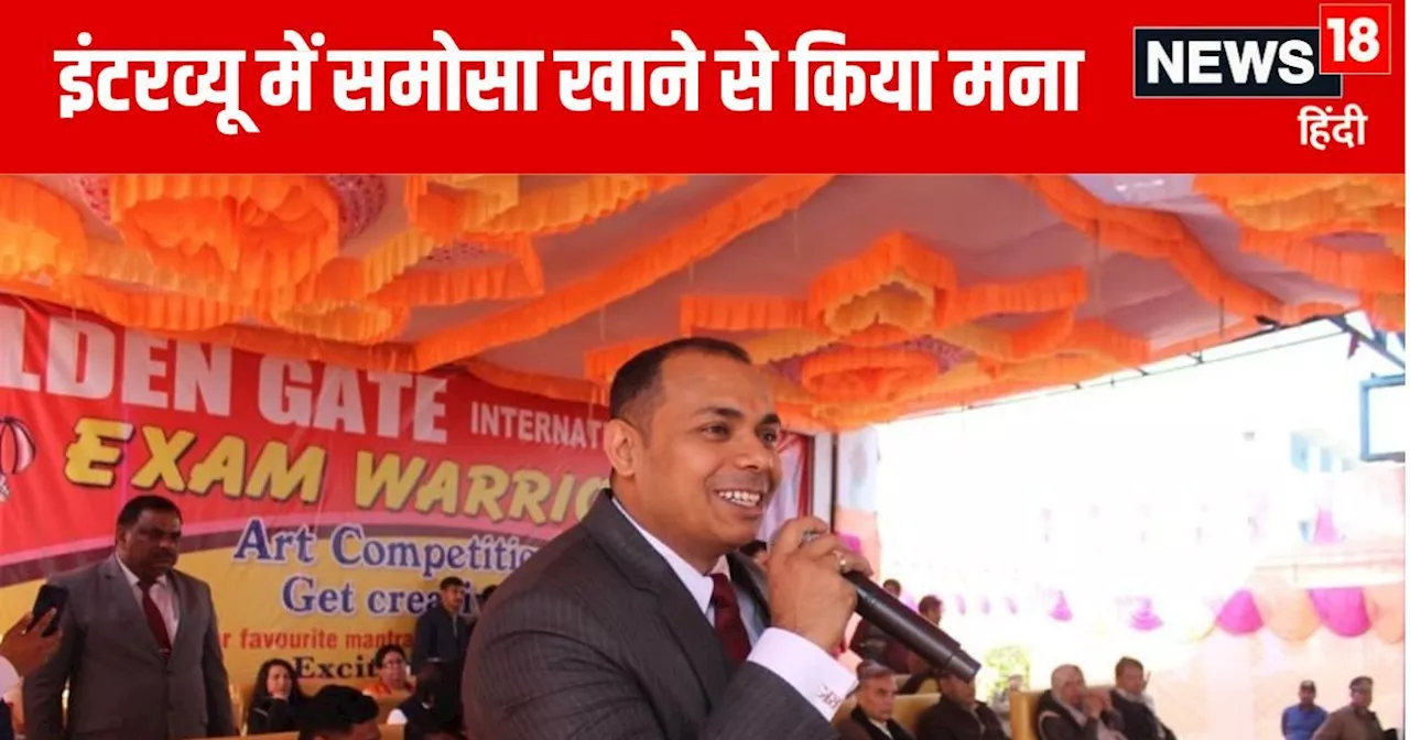 Raj Kamal Yadav IAS: एक समोसे ने बदली जिंदगी, 7500 लोगों को लिया गोद, सैनिक स्कूल से पढ़ाई कर बने अफसर