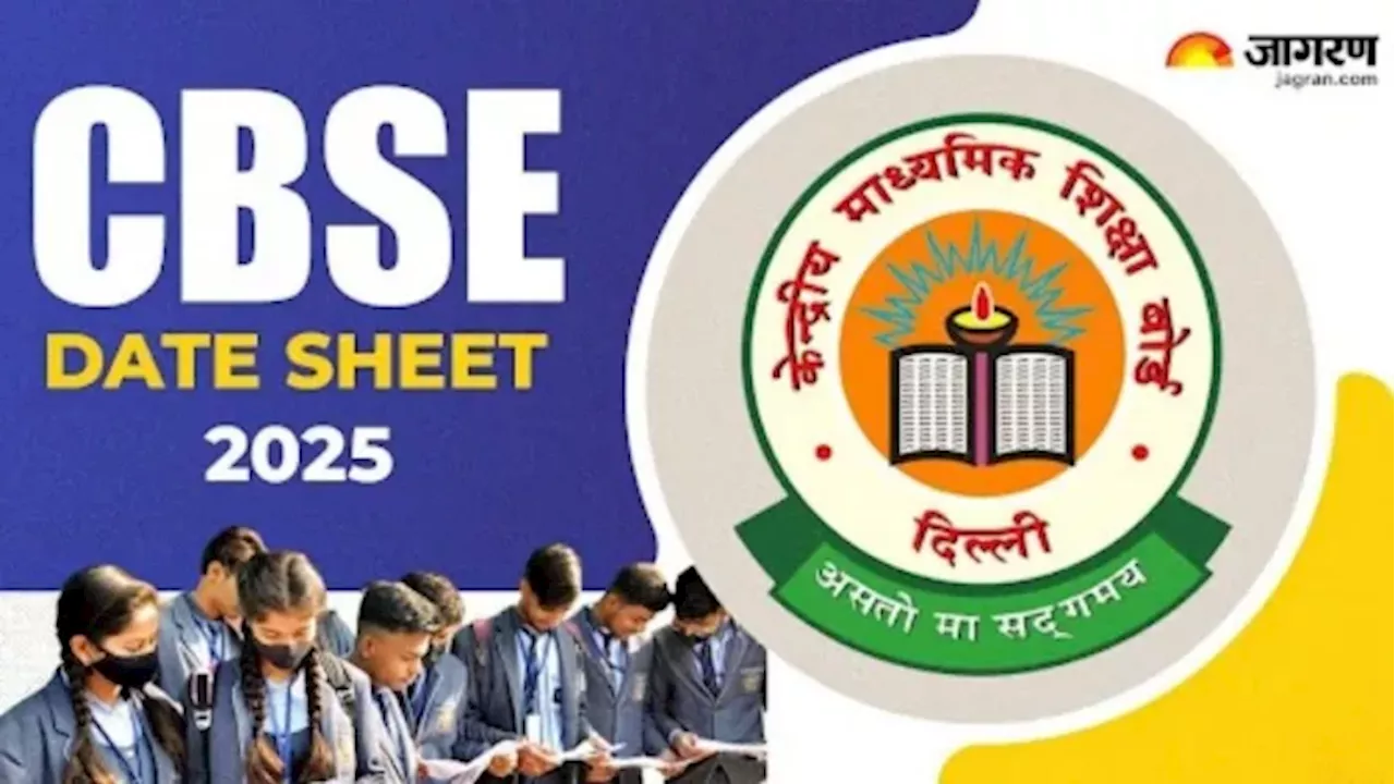 CBSE Date Sheet 2025: सीबीएसई डेटशीट इस महीने के आखिरी वीक में हो सकती है जारी, 1 जनवरी से शुरू होंगे प्रैक्टिकल एग्जाम