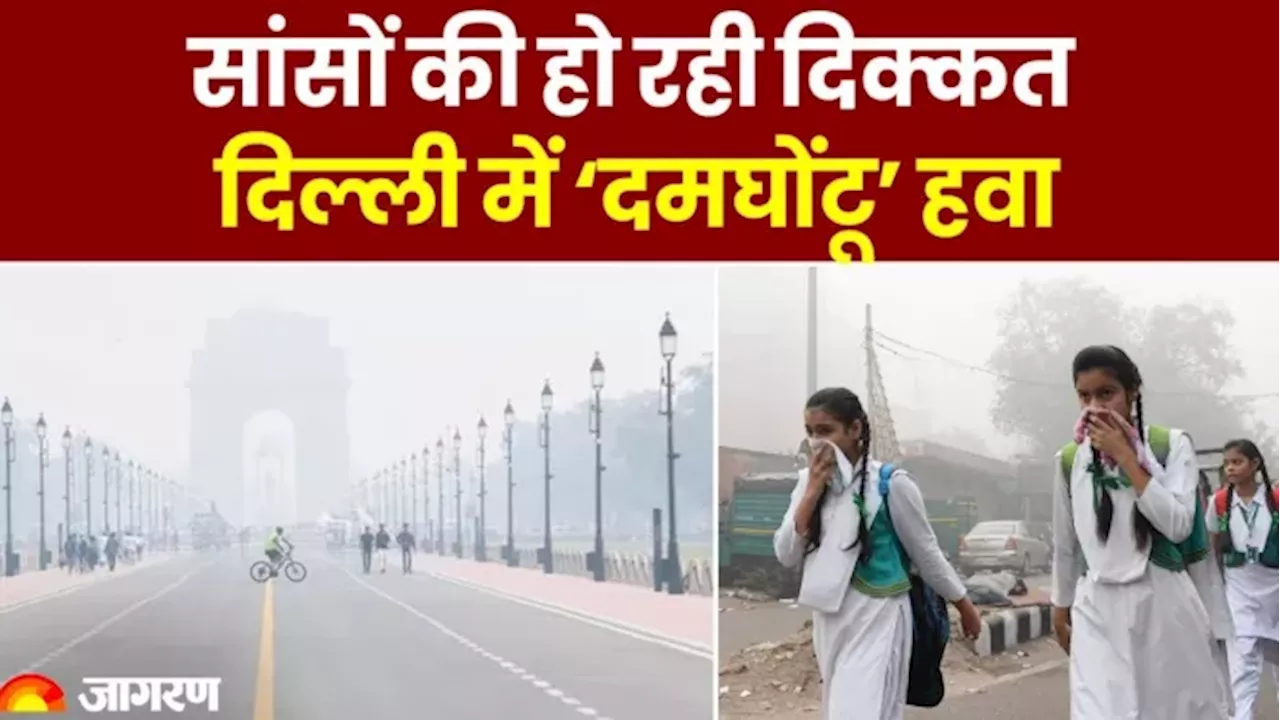 Delhi Pollution: दिल्ली में फिलहाल प्रदूषण से नहीं मिलेगी राहत, अगले 6 दिनों तक रहें सतर्क; AQI हुआ 'गंभीर'