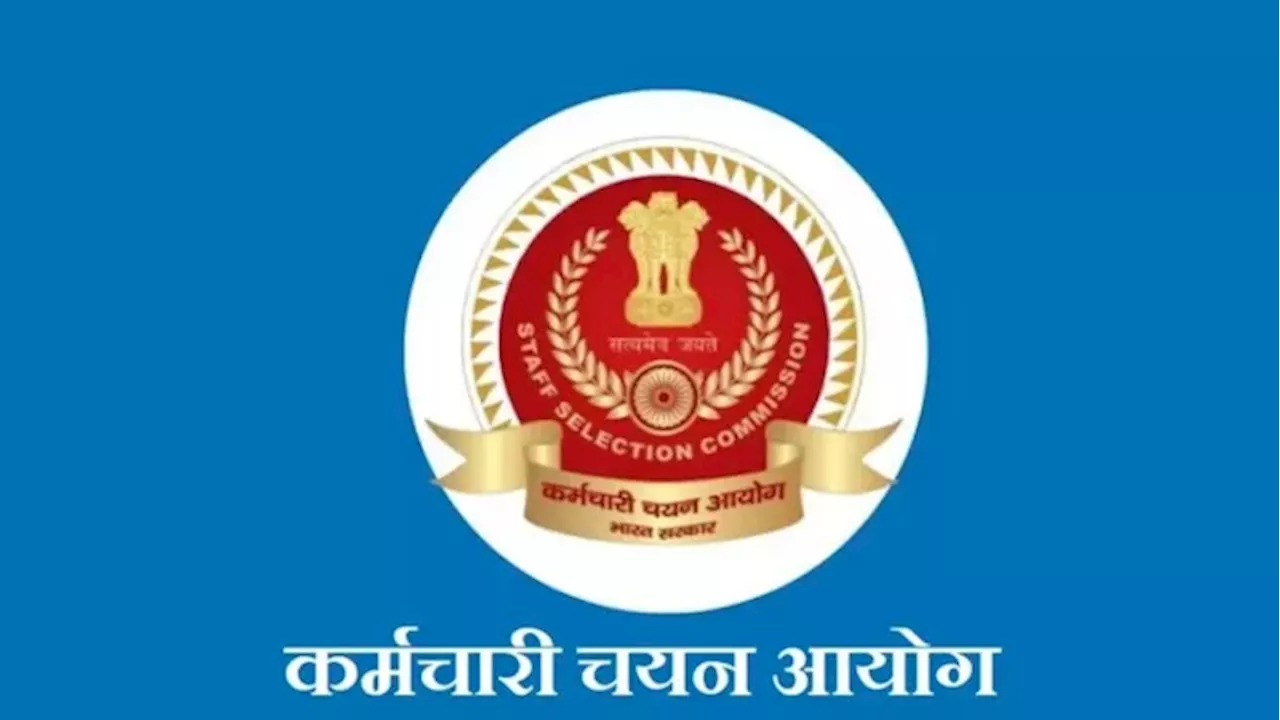 SSC CHSL Tier II 2024: इस दिन जारी होंगे सीएचएसएल टियर टू एग्जाम एडमिट कार्ड, एग्जाम सिटी लिंक एक्टिव