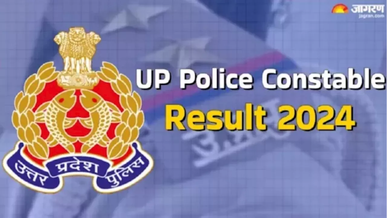 UP Police Constable Result 2024: सीएम योगी ने यूपी पुलिस सिपाही परीक्षा परिणाम पर दी ये जानकारी, पढ़ें अपडेट