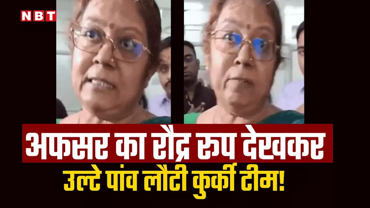 अंदर कैसे घुसे... 19 करोड़ की वसूली के लिए ऑफिस कुर्क करने आई टीम को महिला अफसर ने खदेड़ा