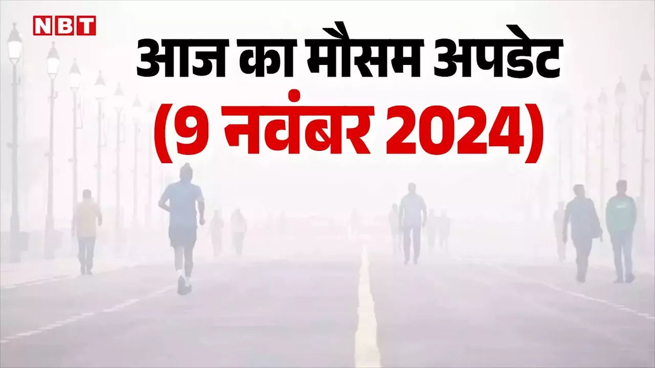 आज का मौसम 9 नवंबर 2024: ठंड की आहट के बीच बारिश का यू-टर्न, जानिए दिल्ली-NCR समेत देशभर में आज कैसा रहेगा मौसम