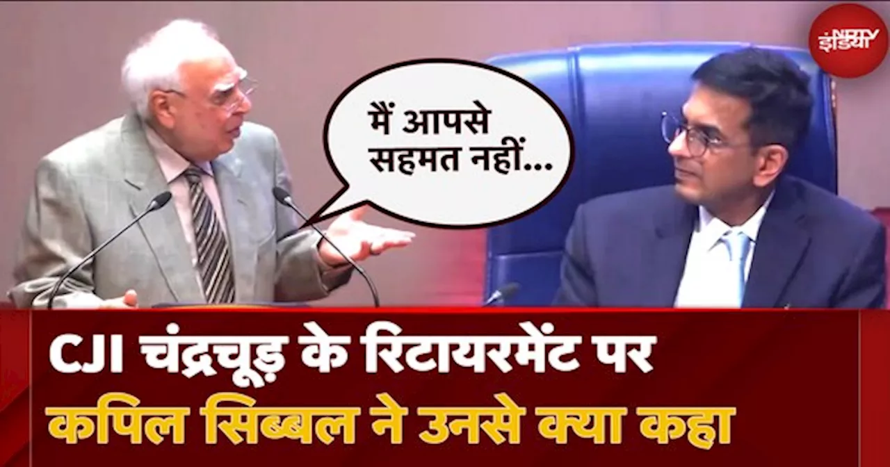 Supreme Court Bench: CJI DY Chandrachud के Retirement पर Kapil Sibal ने उनसे क्या कहा? सुनिए