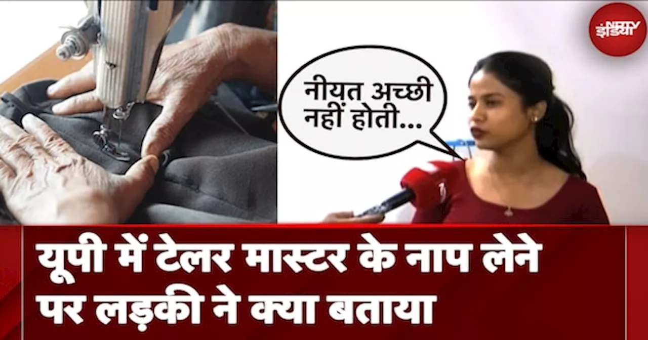 UP Women Commission क्यों नहीं चाहता महिलाओं के लिए Male Gym Trainer और Tailor? महिला ने बताया