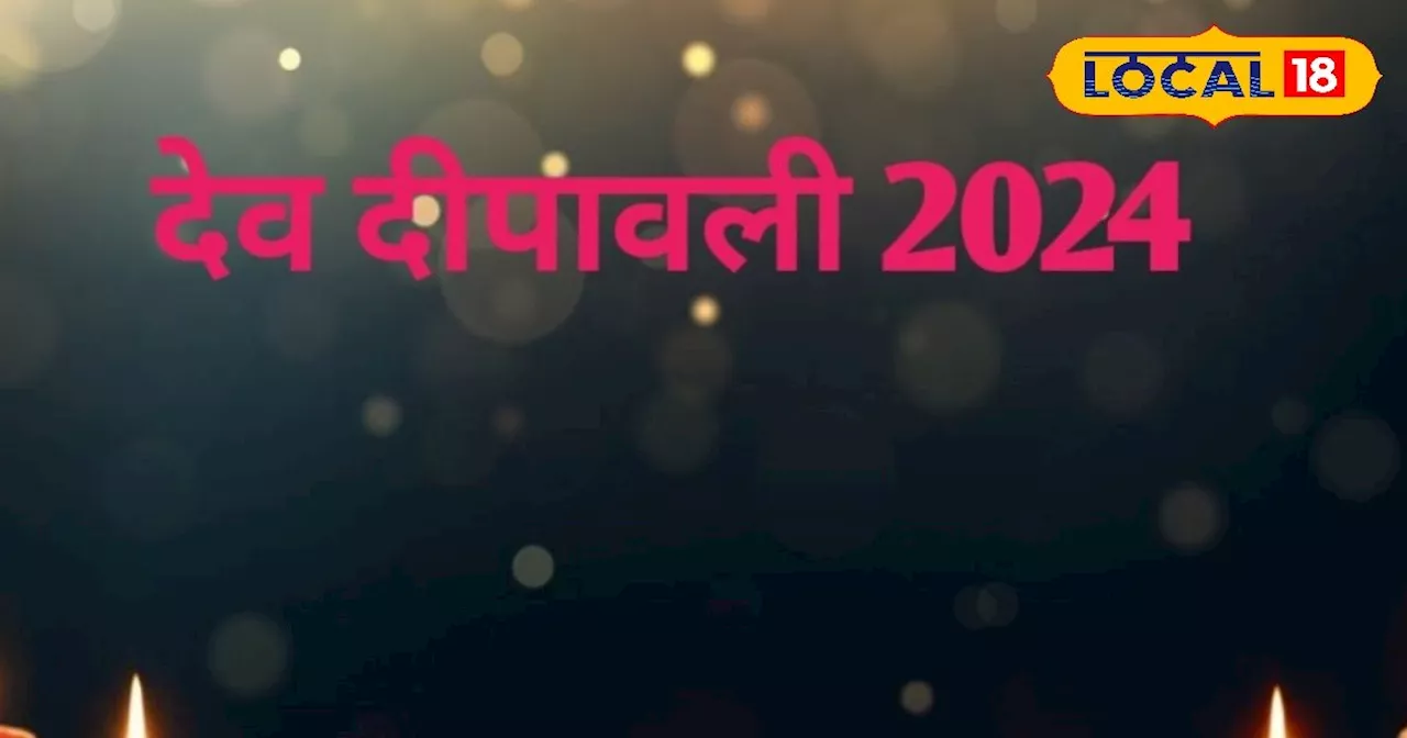 देव दीपावली पर गुरु, चंद्रमा, शनि बनाएंगे शुभ संयोग, 3 राशियों पर बरसेगी लक्ष्मी की कृपा, खूब मिलेगा धन!