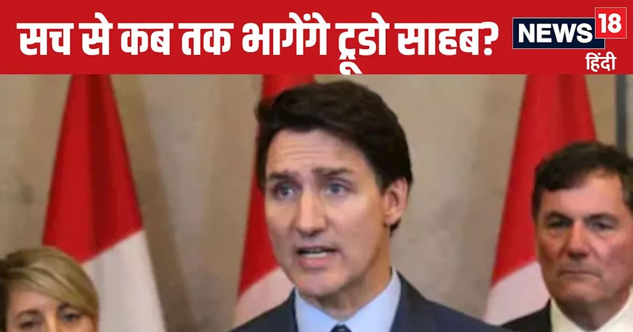 India-Canada Relations: जस्टिन ट्रूडो ने कबूला आधा सच, काश खालिस्तान क्या है ये साजिश भी समझ पाते