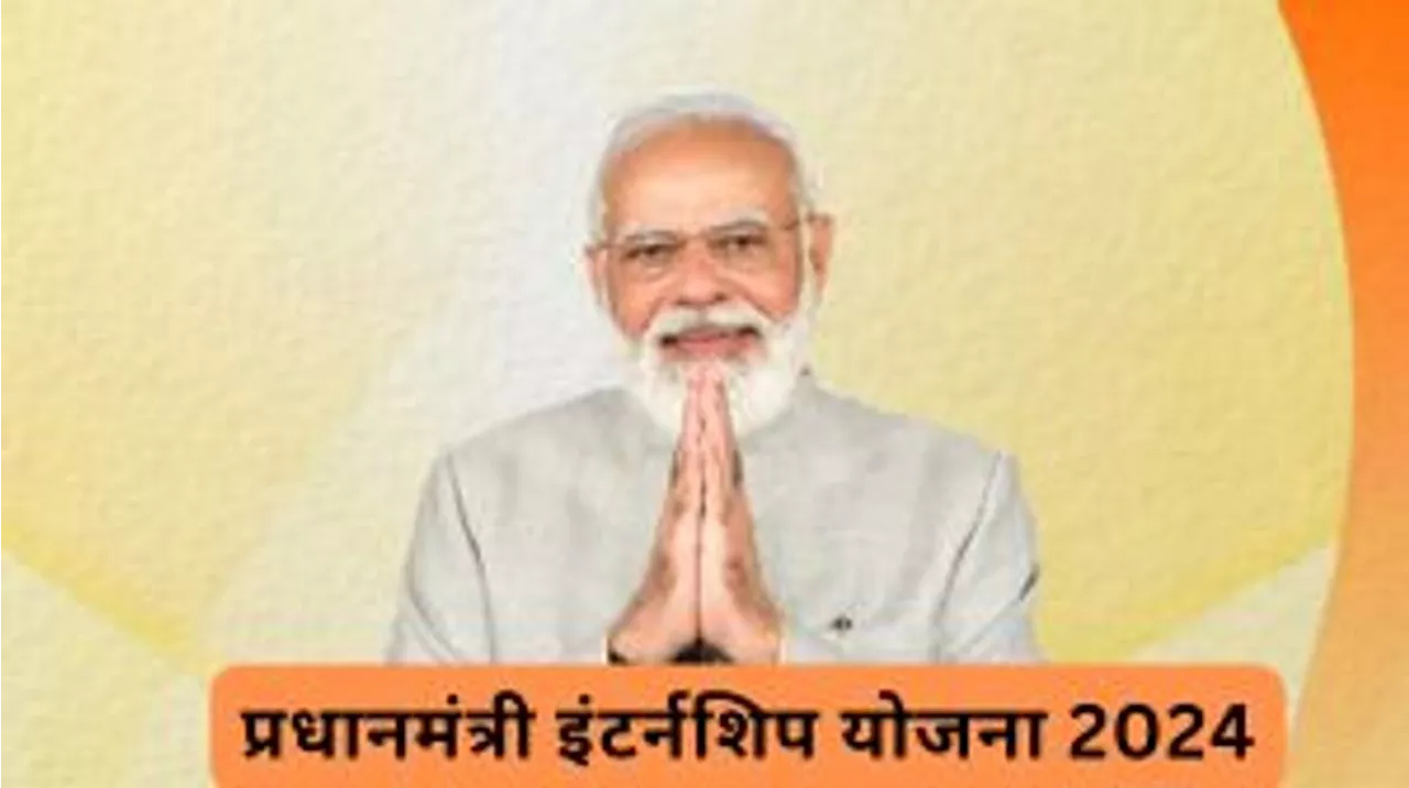 युवाओं की हुई मौज, हर महीने 5 हजार रुपये कमाने का मौका, जानें कैसे करें रजिस्ट्रेशन