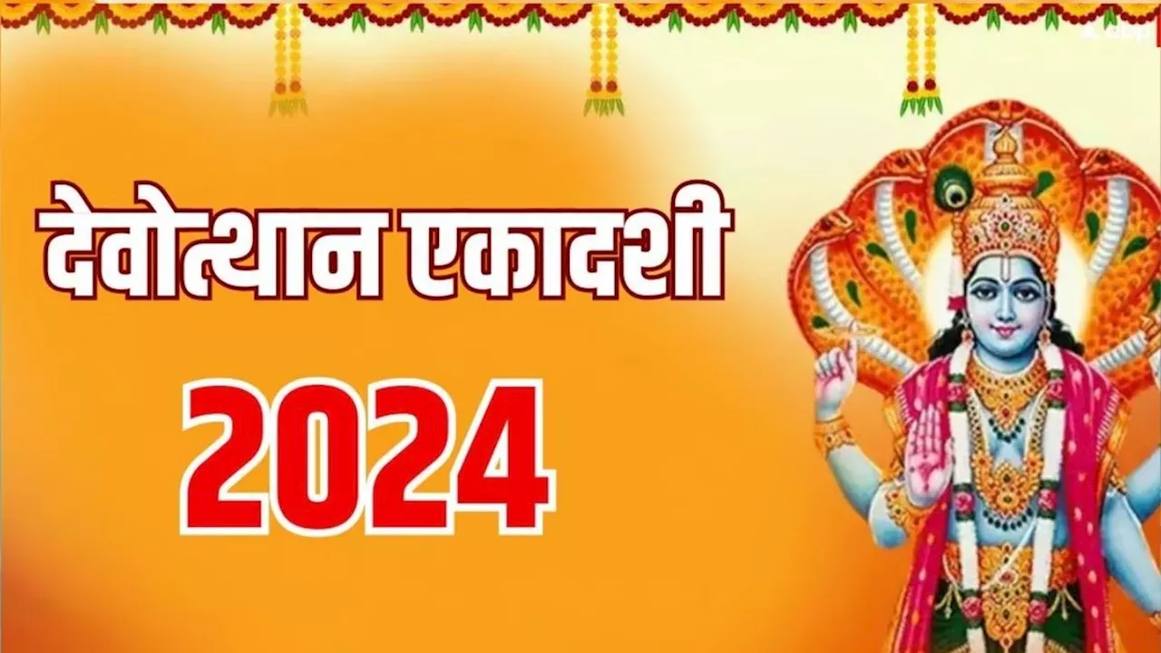 Dev Uthani Ekadashi 2024: देवोत्थान एकादशी पर क्या करें और क्या नहीं? यहां जानें श्रीहरि को भोग में चढ़ाने वाली चीजें