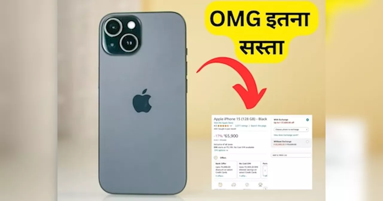 धड़ाम से गिरी iPhone 15 की कीमत, जल्दी करें ऑर्डर, कहीं हाथ से निकल न जाए ऑफर