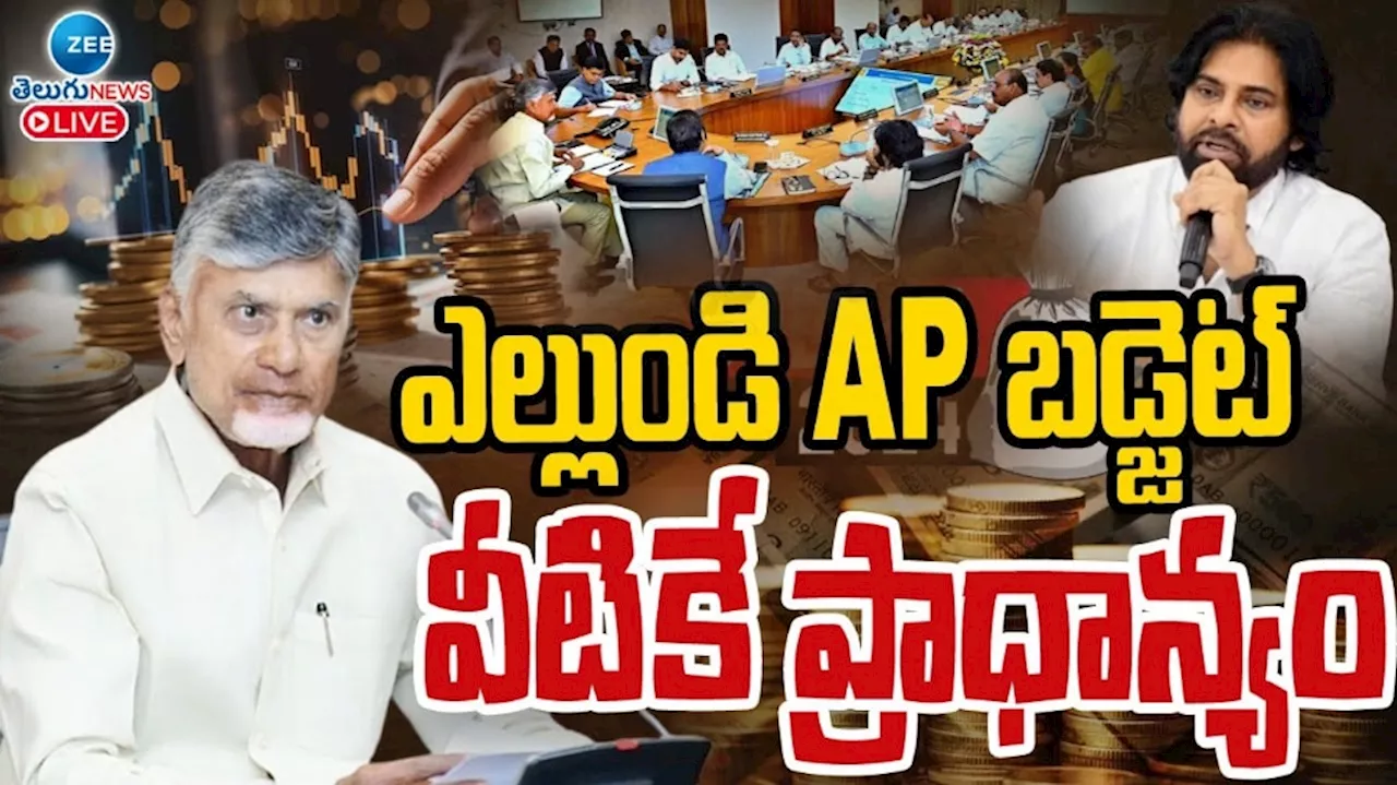 AP Budget: ఎల్లుండి ఆంధ్ర ప్రదేశ్ బడ్జెట్.. వీటికే ప్రాధాన్యం..