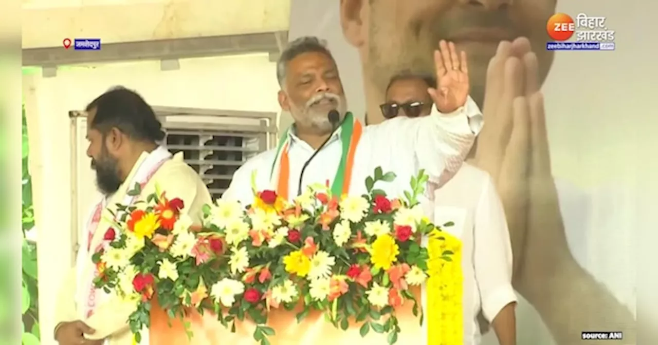 Jharkhand Election 2024: Himanta Biswa Sarma पर Pappu Yadav का प्रहार, कहा- गुंडे को जेल भेजिए