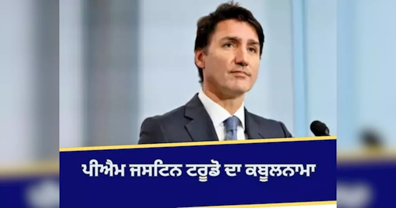 Justin Trudeau: ਪੀਐਮ ਟਰੂਡੋ ਦਾ ਕਬੂਲਨਾਮਾ; ਕੈਨੇਡਾ ਚ ਖ਼ਾਲਿਸਤਾਨ ਦੇ ਕਈ ਸਮਰਥਕ ਪਰ ਉਹ ਸਿੱਖ ਭਾਈਚਾਰੇ ਦੀ ਨੁਮਾਇੰਦਗੀ ਨਹੀਂ ਕਰਦੇ