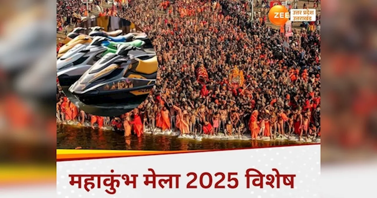 Kumbh Mela 2025: महाकुंभ में होंगी ट्रेन जैसी तेज रफ्तार नावें, पलक झपकते ही पहुंचेगी मदद