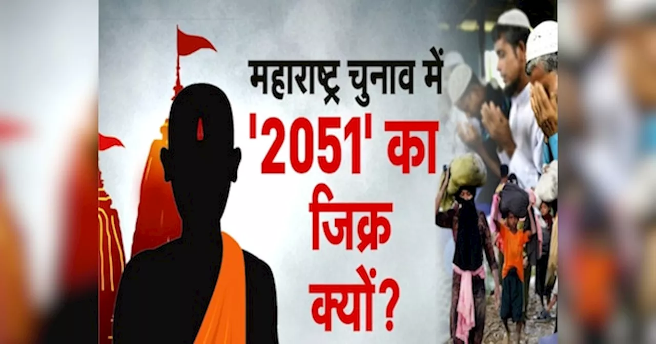 Muslim Population: 2051 तक मुंबई में 30% बढ़ जाएगी मुस्लिमों की आबादी, घट जाएंगे हिंदू, 4 खुलासों से मचा सियासी हड़कंप