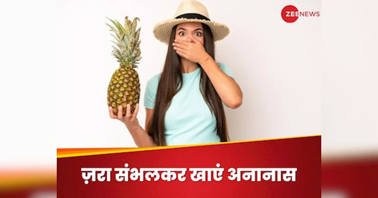 Pine Apple: इन बीमारियों में नहीं खाना चाहिए ज्यादा अनानास, वरना पड़ जाएंगे लेने के देने