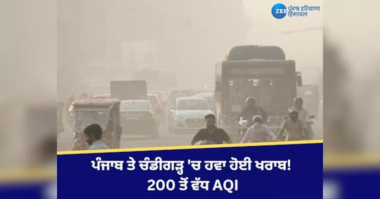 Punjab Weather: ਪੰਜਾਬ ਦੇ 5 ਸ਼ਹਿਰਾਂ ਚ 200 ਤੋਂ ਵੱਧ AQI! ਖੁਸ਼ਕ ਰਹੇਗਾ ਮੌਸਮ; ਜਾਣੋ ਆਉਣ ਵਾਲੇ ਦਿਨਾਂ ਦਾ ਹਾਲ