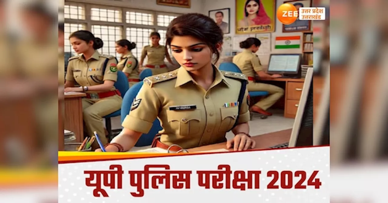 UP Police Bharti result 2024: पुलिस भर्ती फिटनेस टेस्ट में हो जाएंगे रिजेक्ट अगर की ये गलतियां, जानें टैटू और कौन सी चीजें प्रतिबंधित?