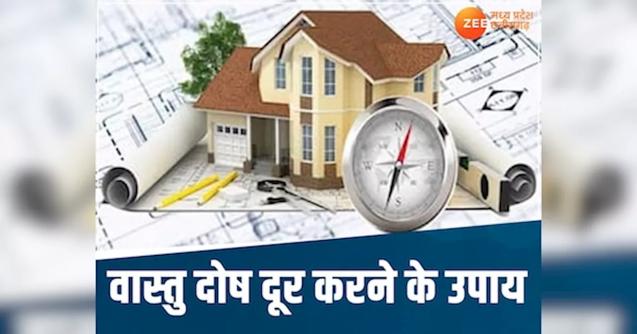 Vastu Tips: बिना तोड़फोड़ किए दूर करें घर के सभी वास्तु दोष, जानिए उपाय