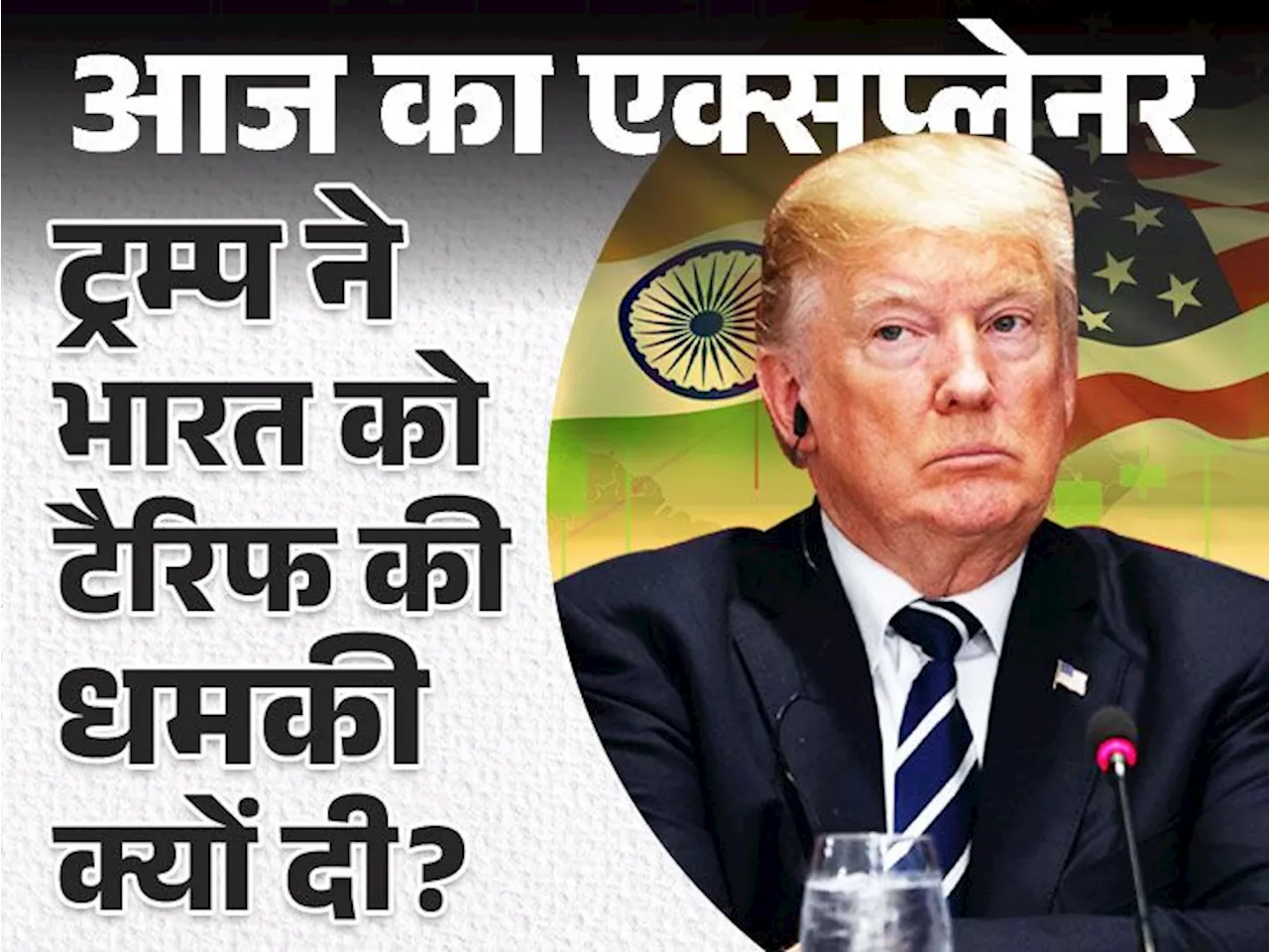 Trump Threatens India and China, Keeps Up Heat on Dollar; Why Is America So Afraid?