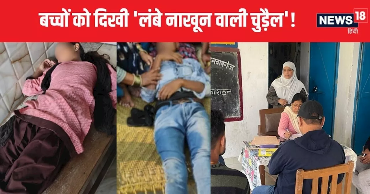 स्कूल में सारे बच्चे दबाने लगे एक दूसरे का गला, मच गई चीख-पुकार, दौड़कर आए डॉक्टर्स